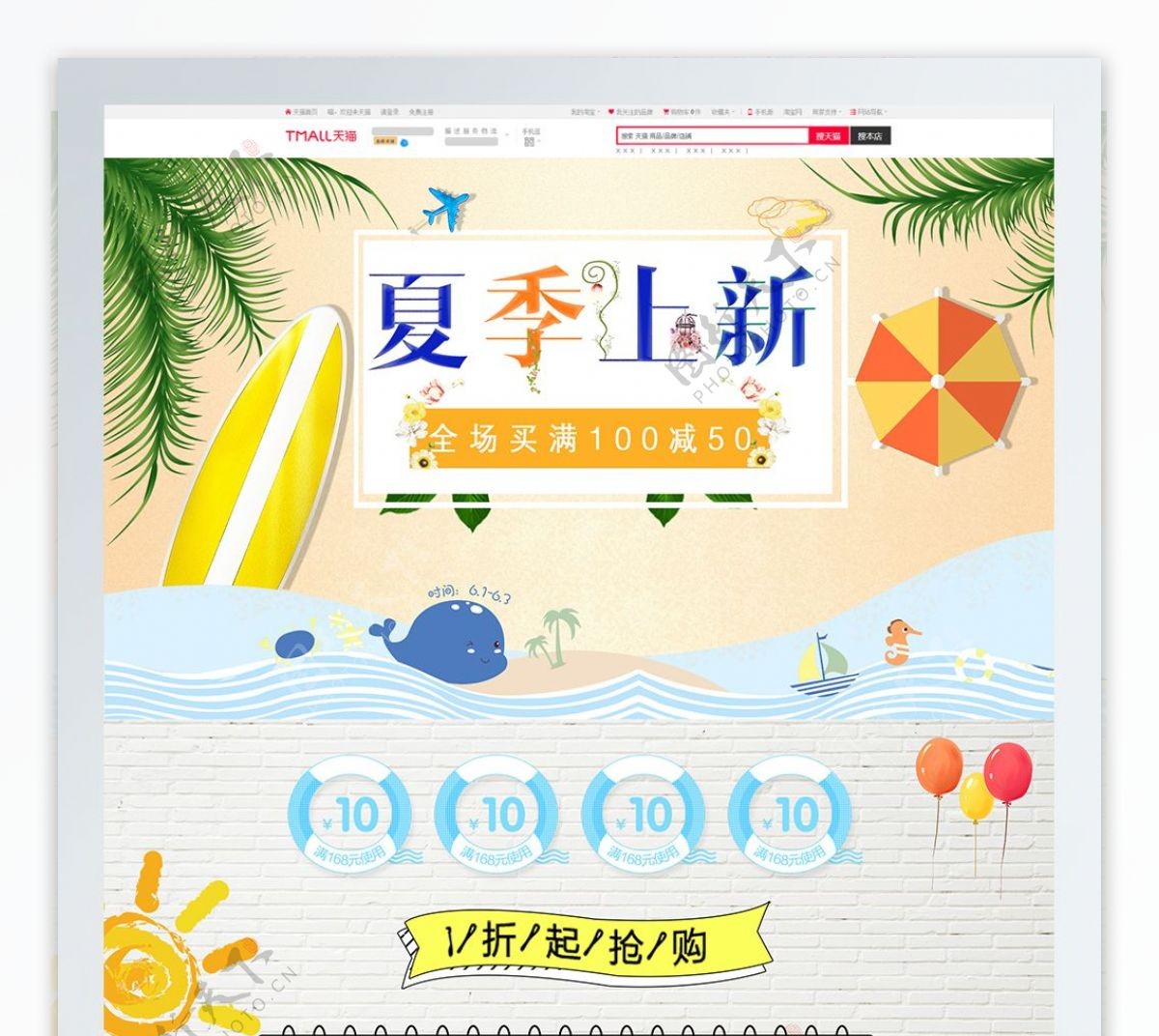 浅色沙滩夏季新品上市天猫首页模板