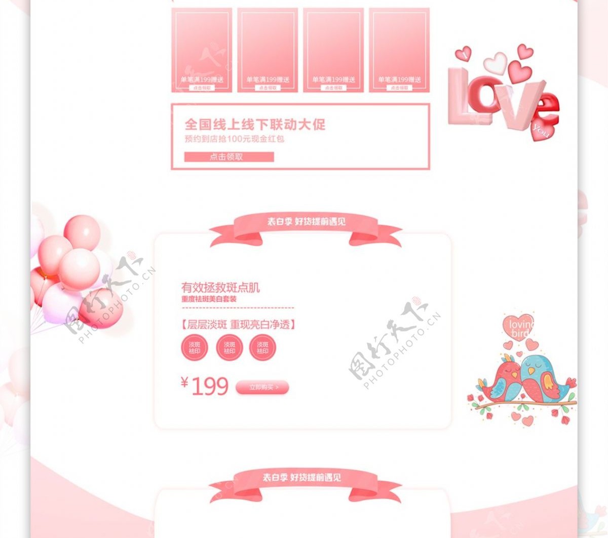 粉色唯美清新气球520表白季美妆淘宝首页