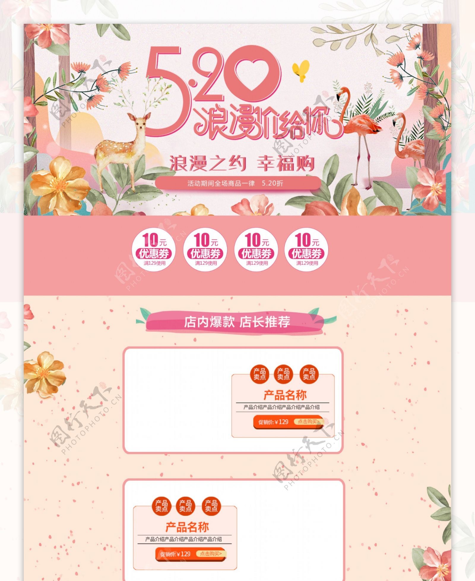 粉色唯美520告白淘宝电商促销首页模板