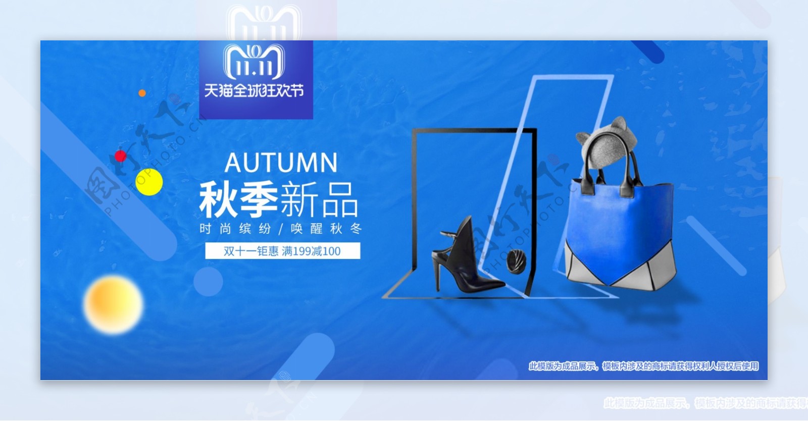 天猫双十一狂欢节美装箱包鞋业banner