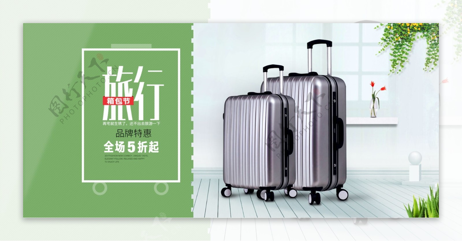 旅行箱包节夏季清新箱包海报促销模板