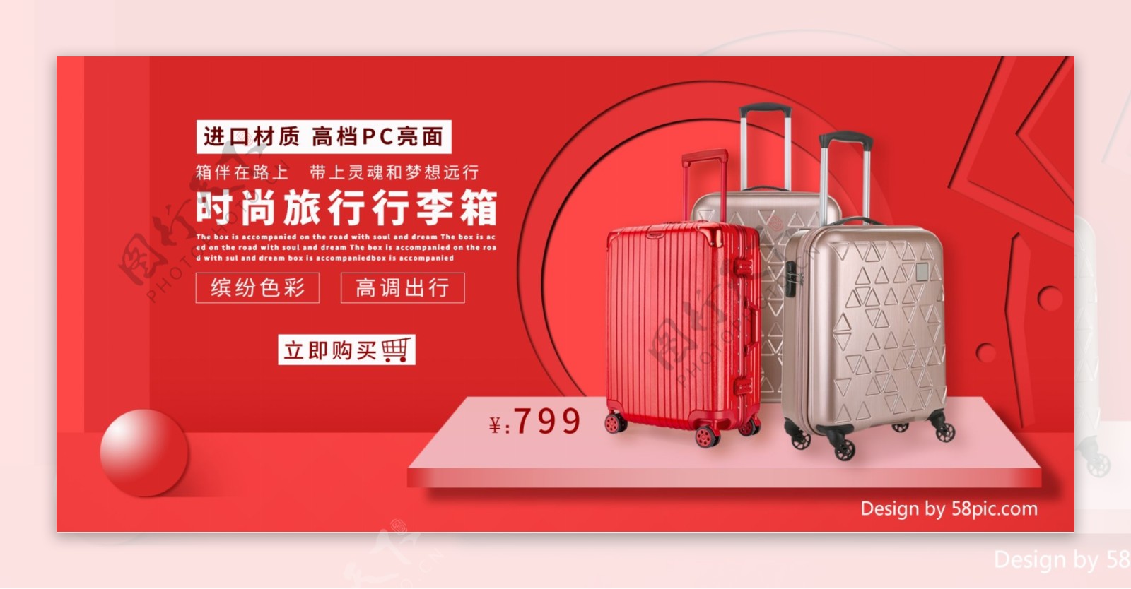 旅行箱包节红色天猫淘宝电商海报
