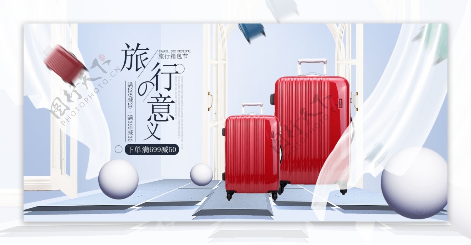 白色简约微立体旅行箱包节行李箱淘宝海报