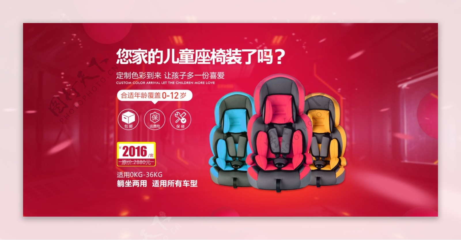 汽车用品宝宝安全座椅电商海报