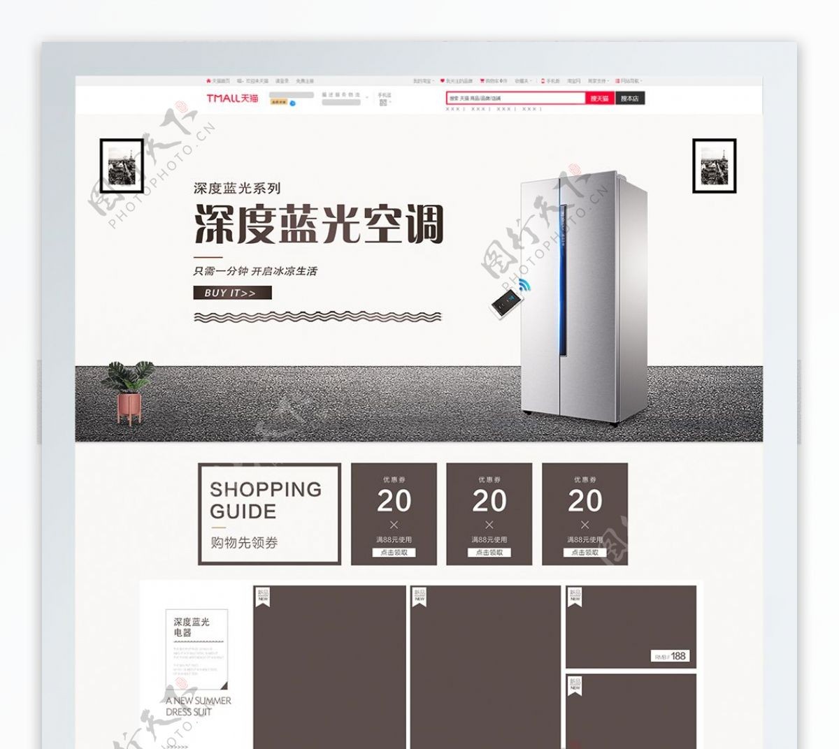 数码空调电器家居简约时尚大气轻奢立体首页