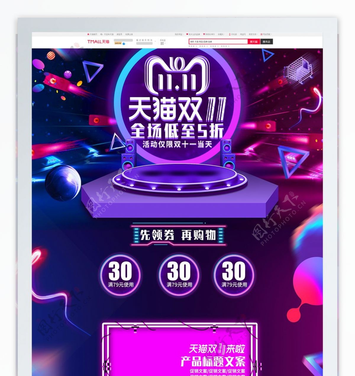 紫色炫酷欧普风双11狂欢盛典促销电商首页