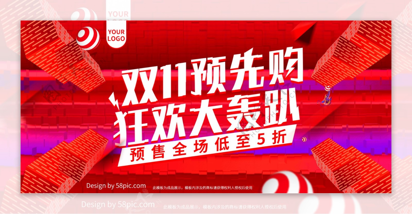 红色炫酷双十一促销预售电商banner