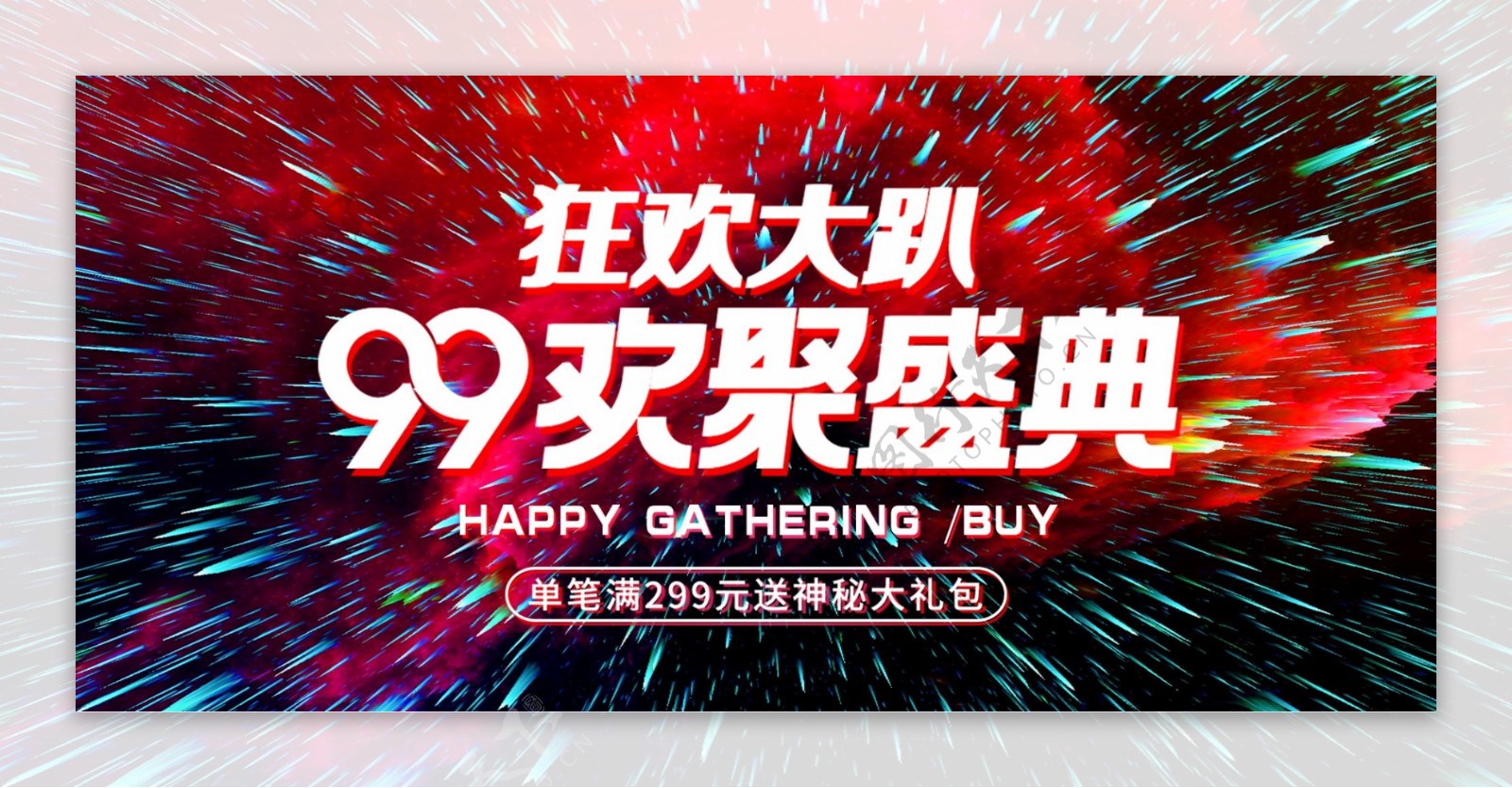 99大促渐变数码电器时尚海报banner