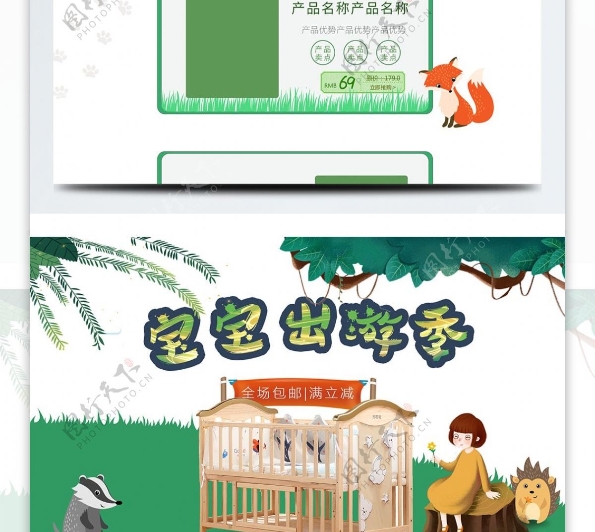 淘宝天猫小清新春季宝宝出行节首页设计模板