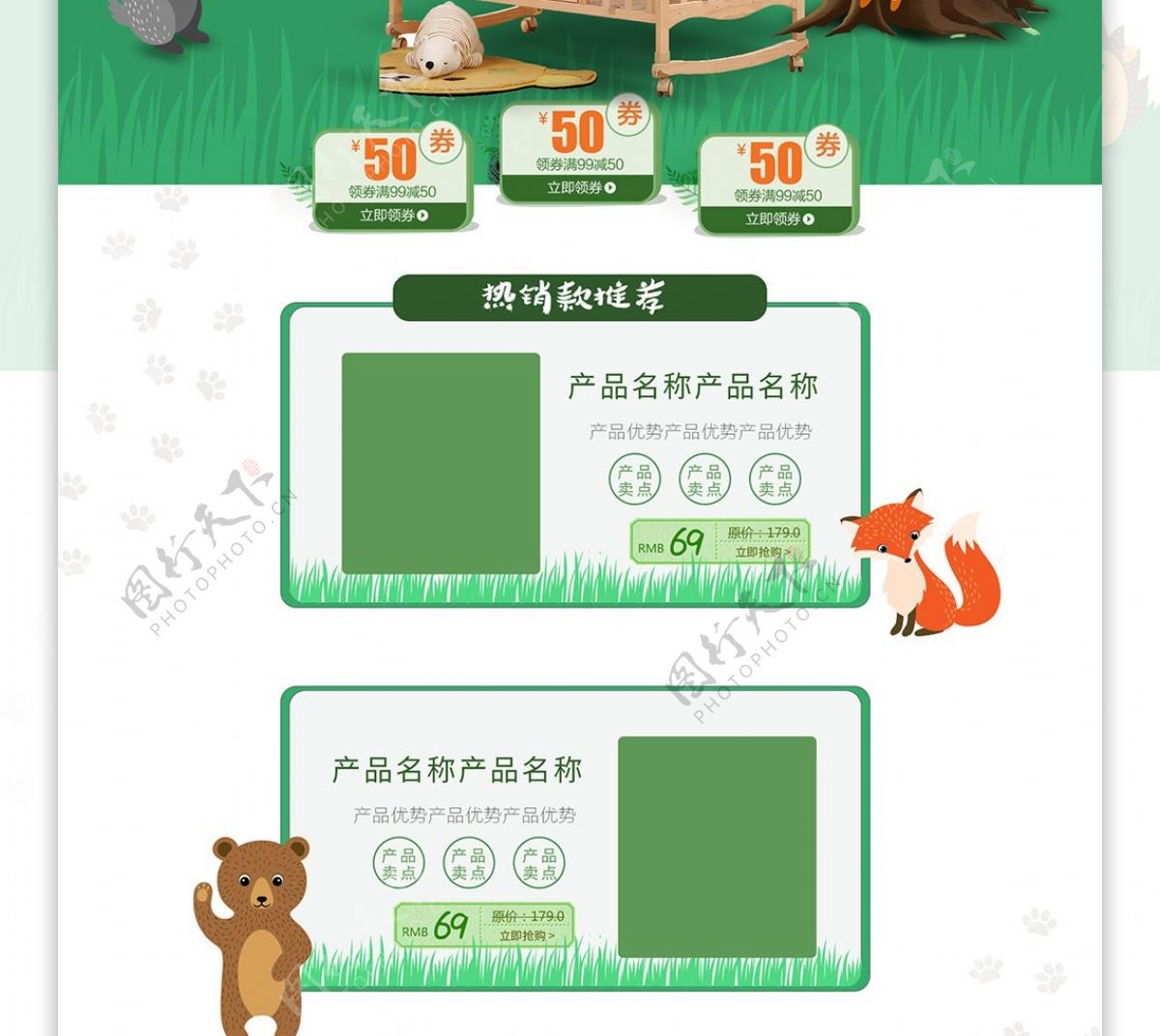 淘宝天猫小清新春季宝宝出行节首页设计模板