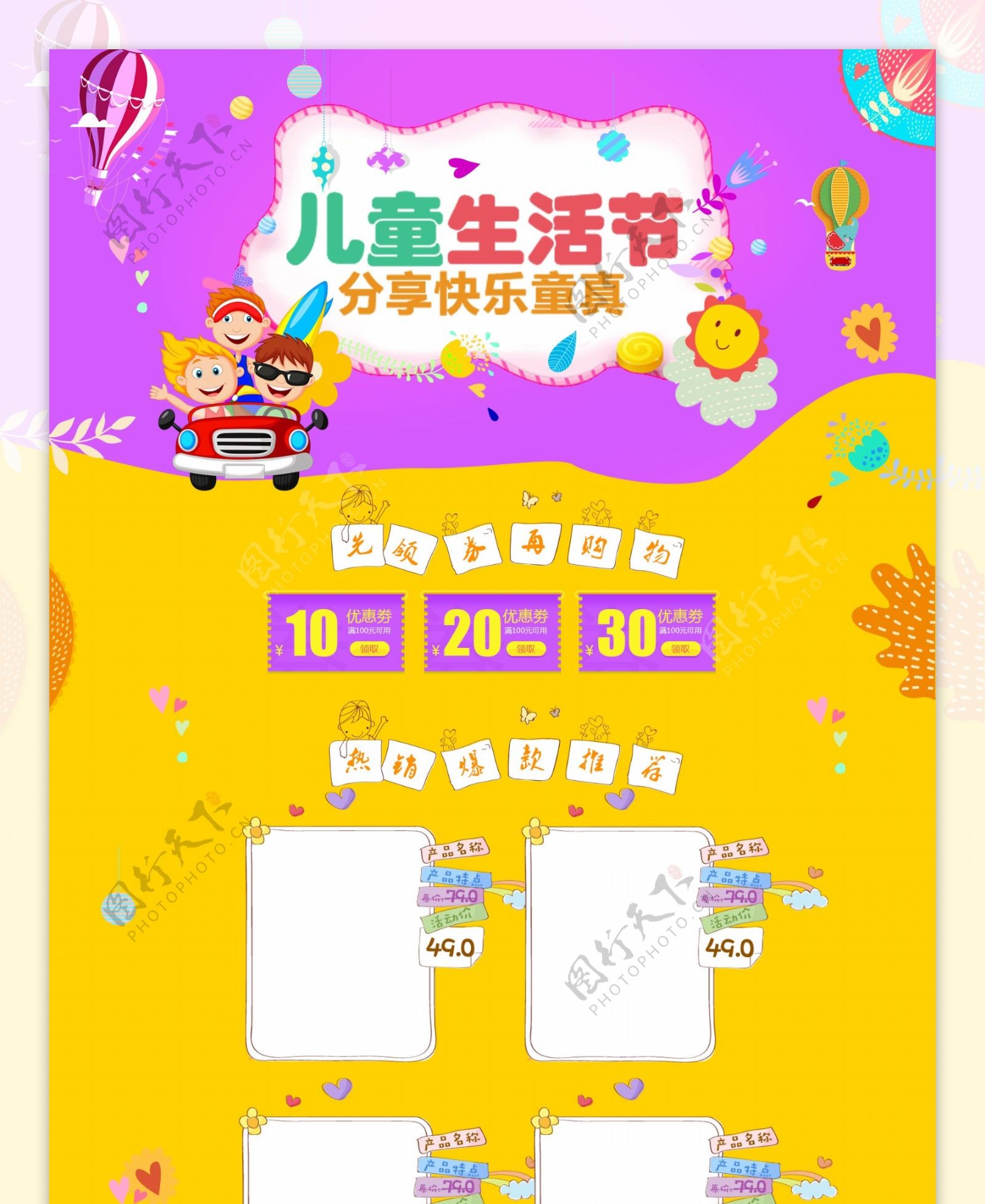 黄色卡通电商促销儿童生活节首页促销模版
