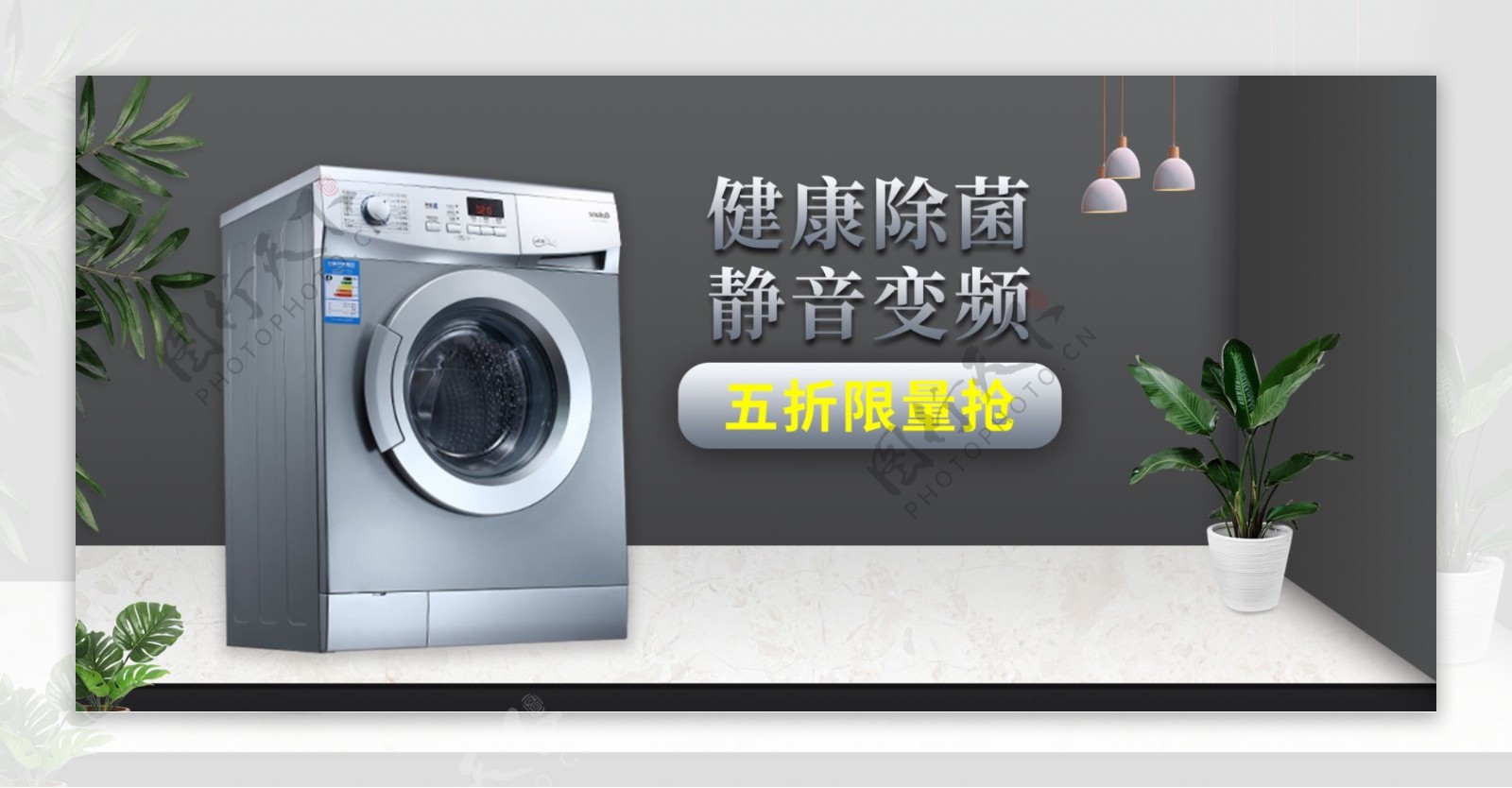 黑金风空调洗衣机烘干机家用电器海报