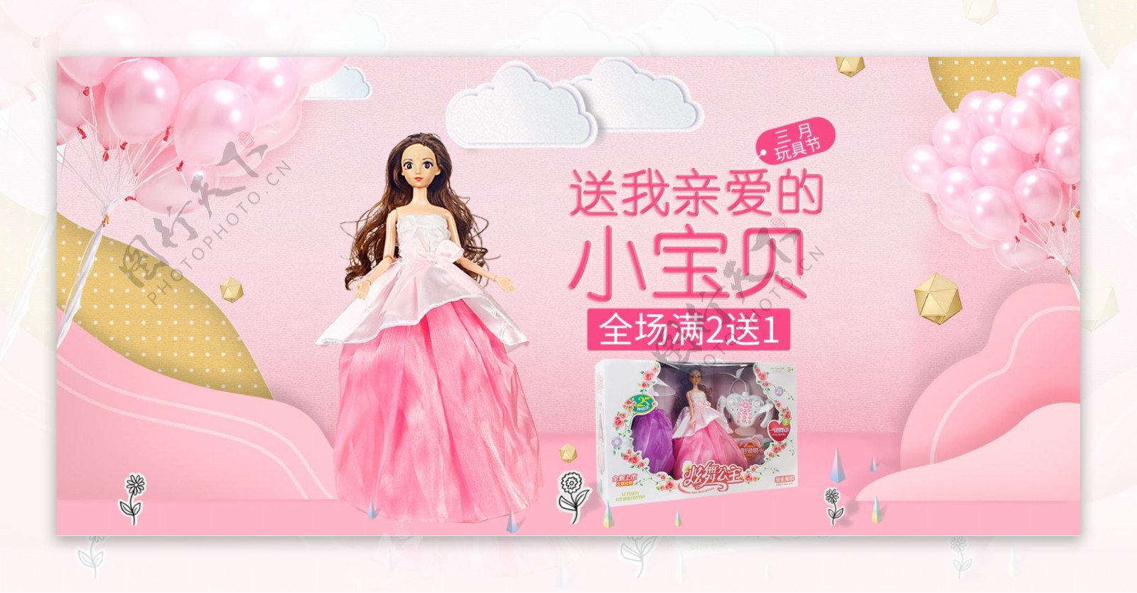 3月玩具节活动促销粉色女孩儿童娃娃气球云