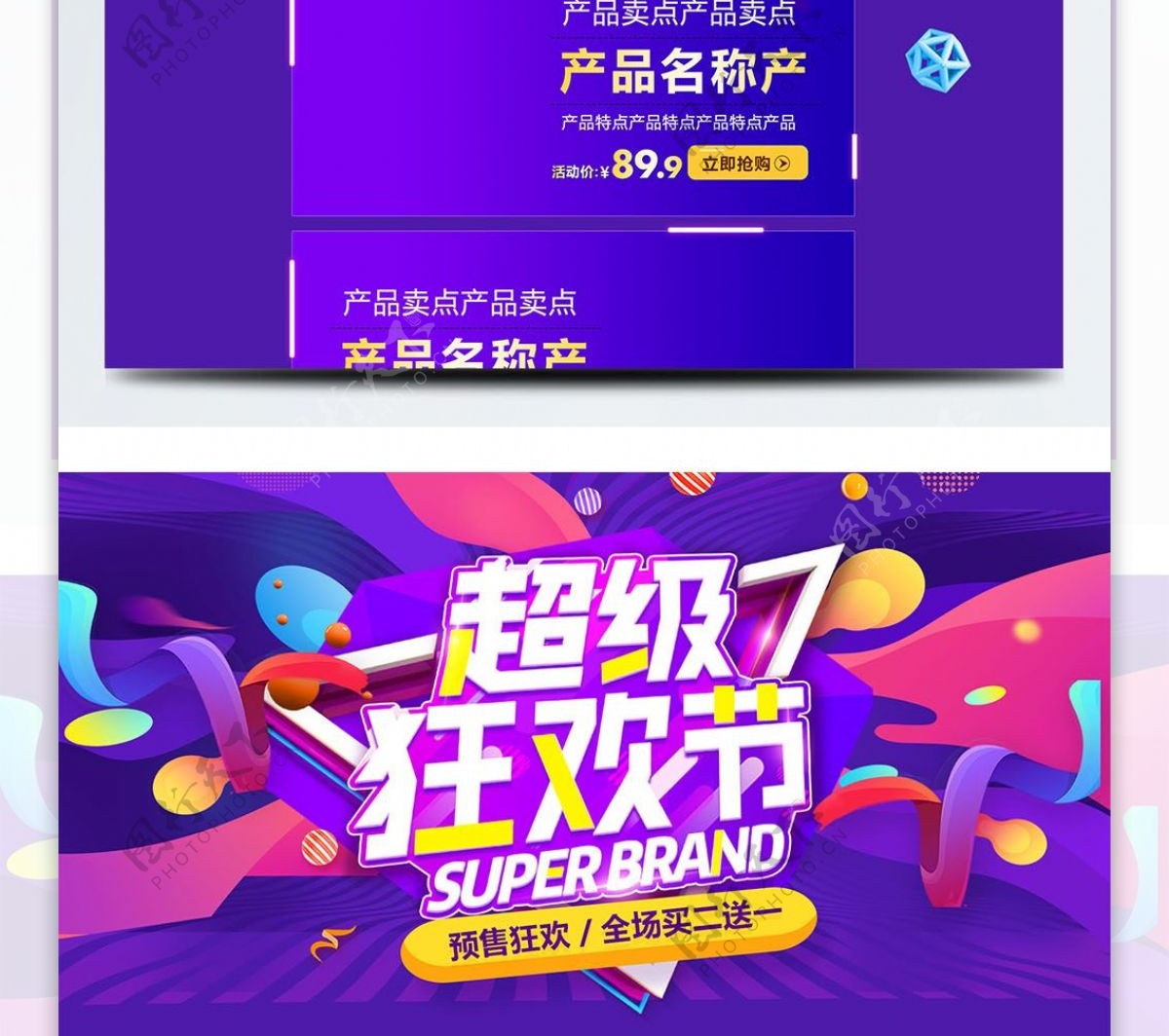 紫色大气电商促销双11预售淘宝首页模板