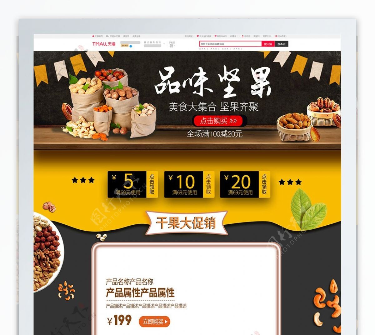 干果美食黑色简约促销电商淘宝首页模版