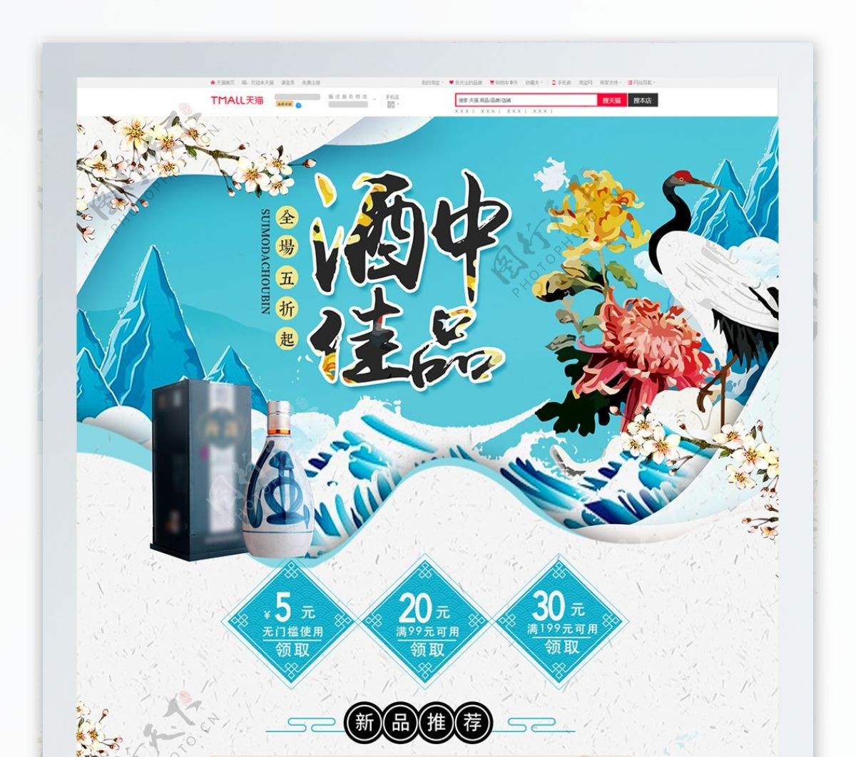 蓝色清新中国风酒水茶饮淘宝首页