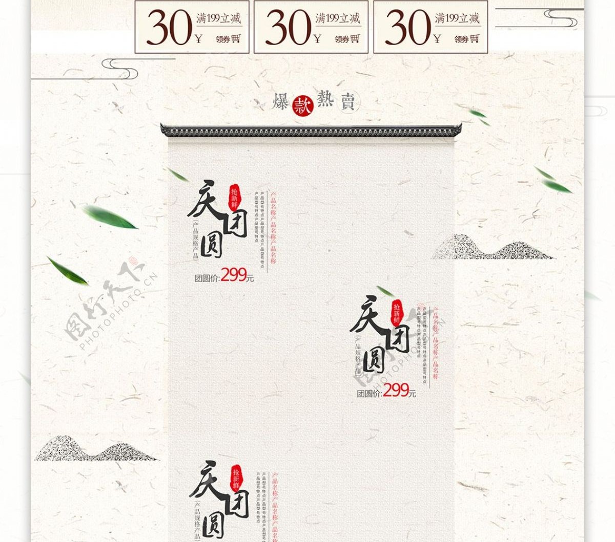 米色中国风电商促销中秋节淘宝首页促销模板