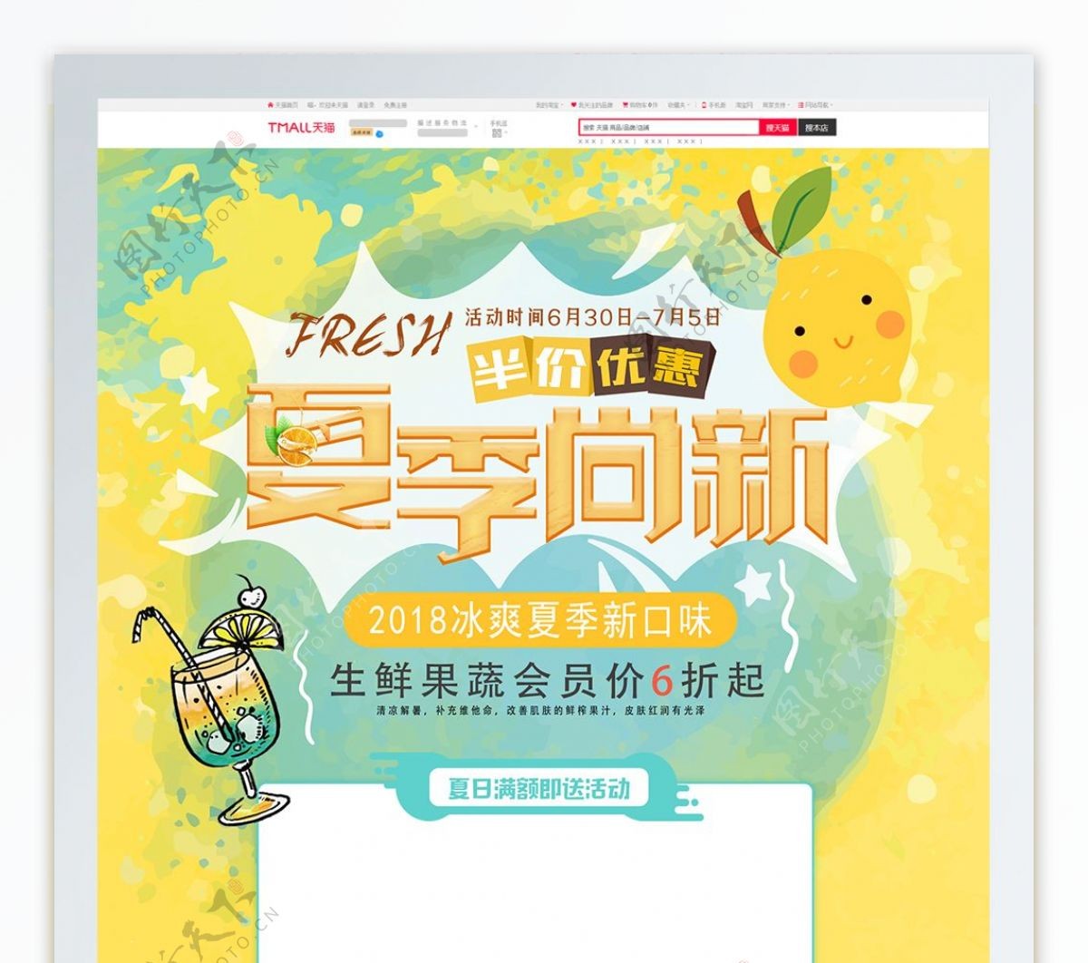 黄色清新夏季夏日水果生鲜饮品淘宝首页