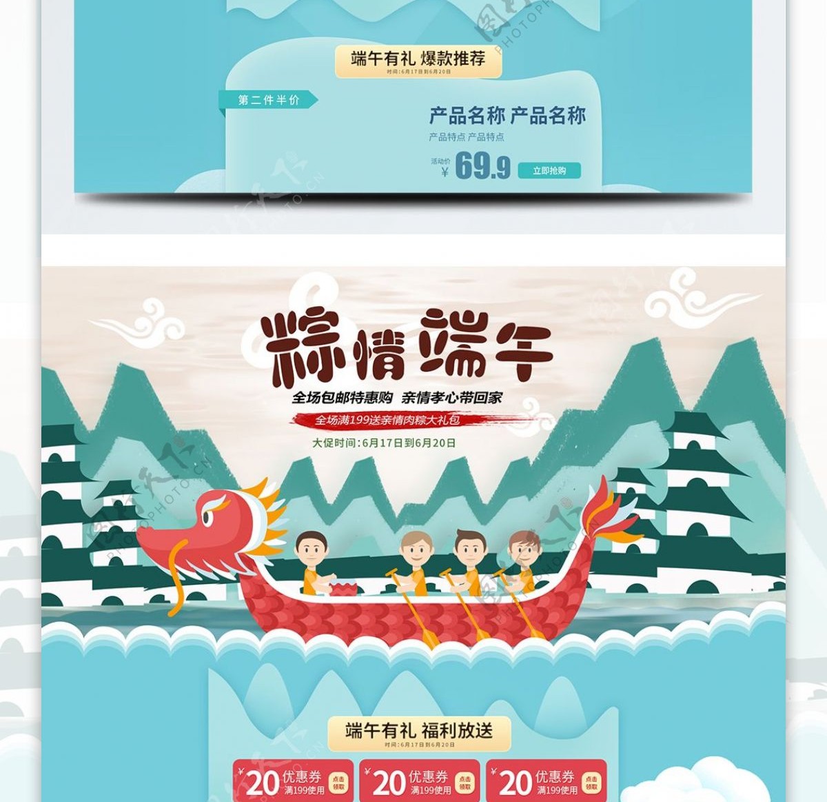 电商淘宝端午节促销中国风赛龙舟首页模板