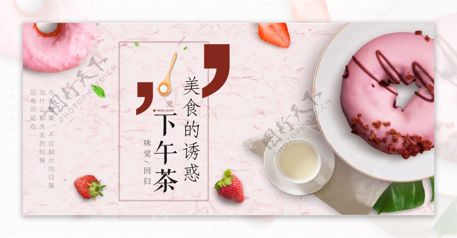 日式简约风零食茶饮蛋糕下午茶BANNER