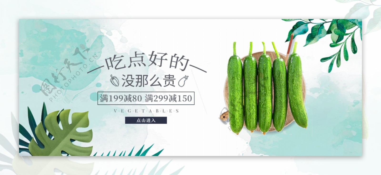 蔬菜淘宝天猫网页banner