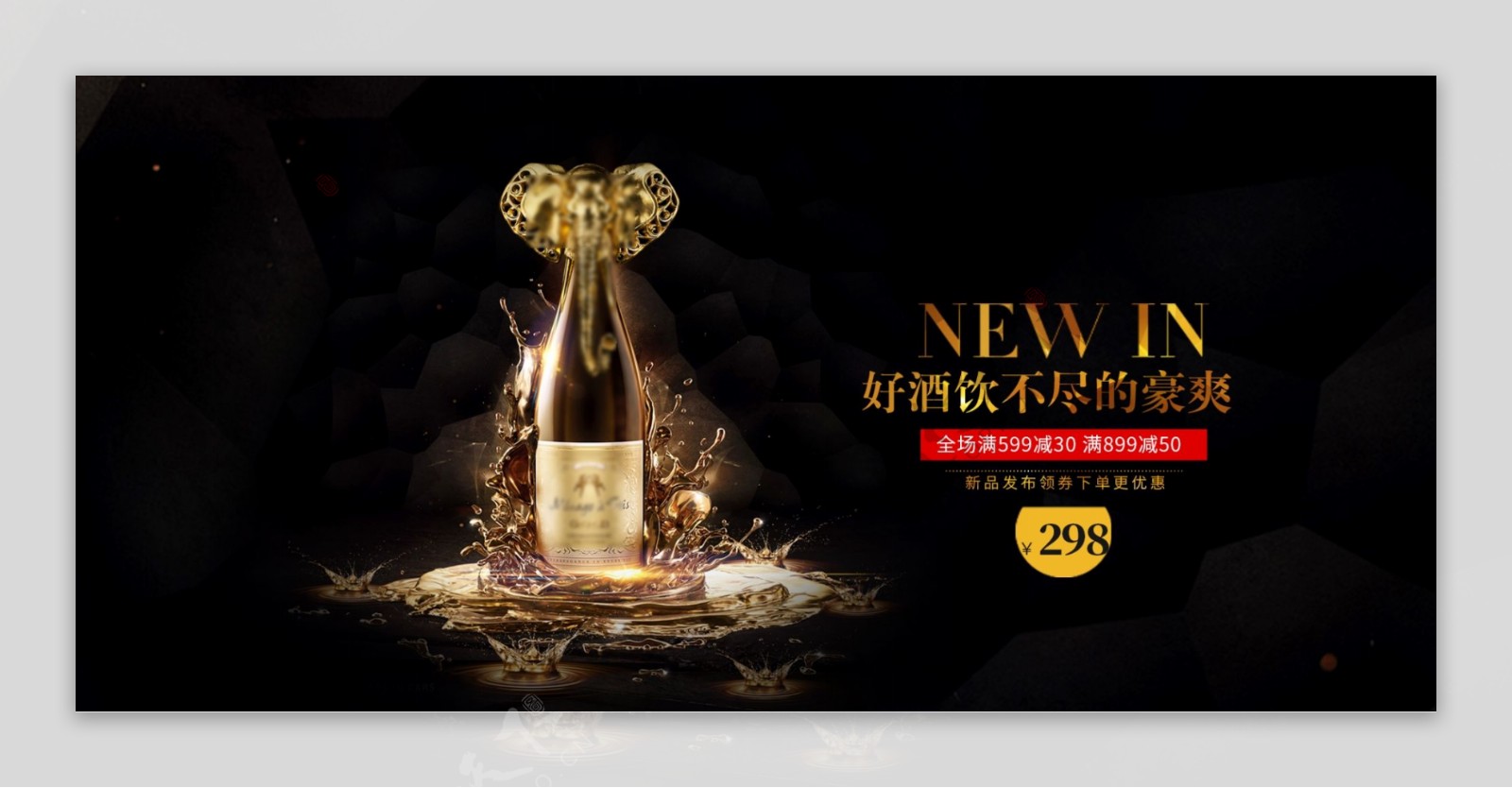 2018年黑金电商酒水茶饮海报