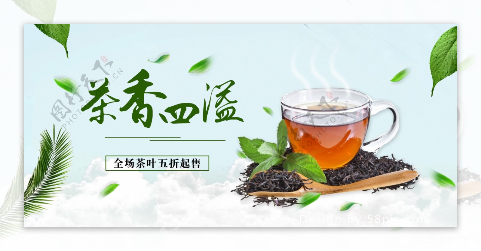 酒水茶饮茶叶简约促销活动海报