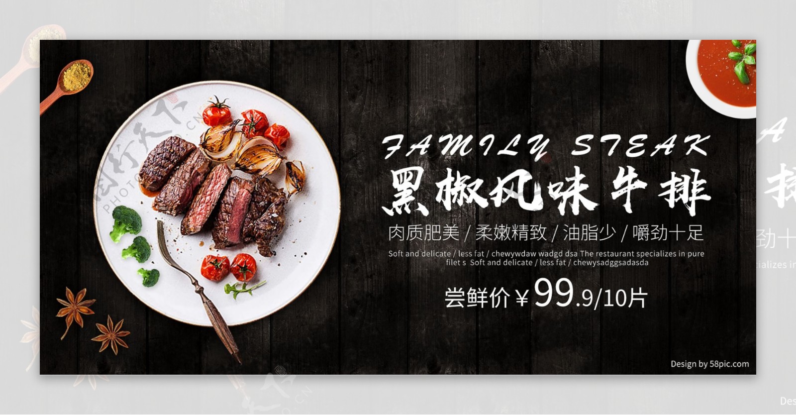 电商食品生鲜黑椒风味牛排小清晰促销海报