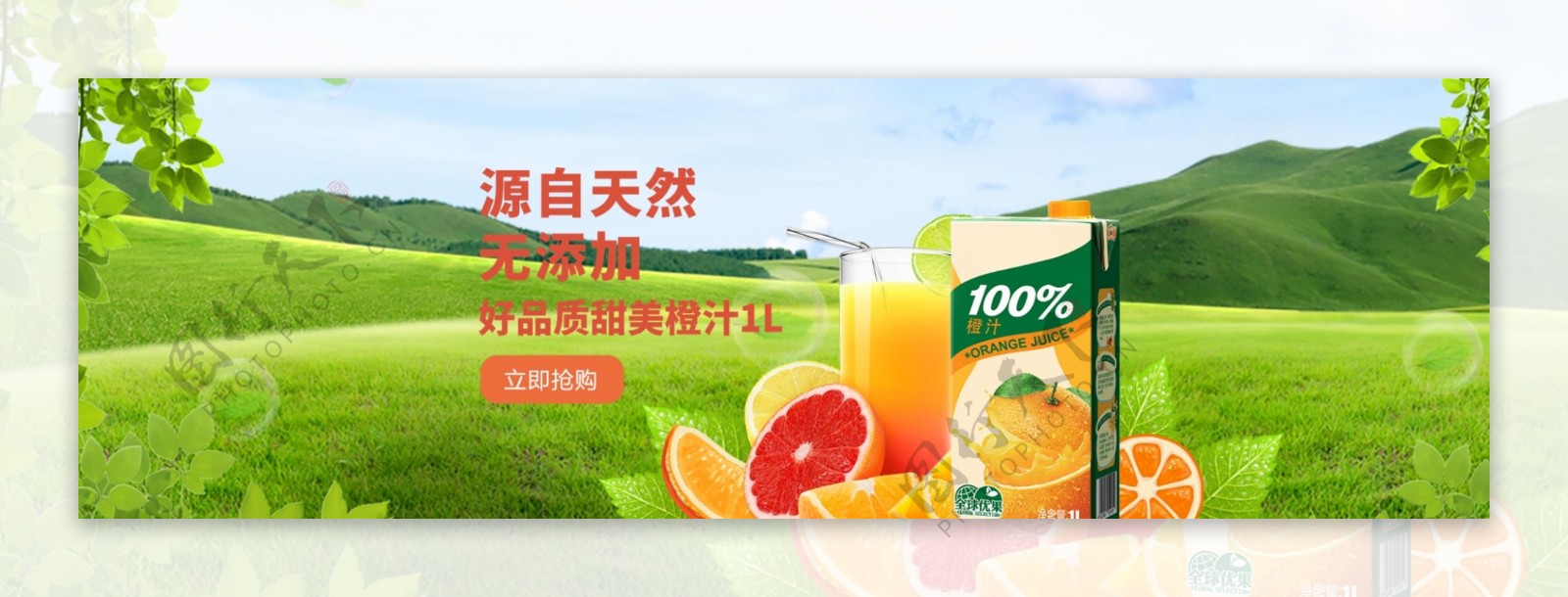 网页果汁宣传banner