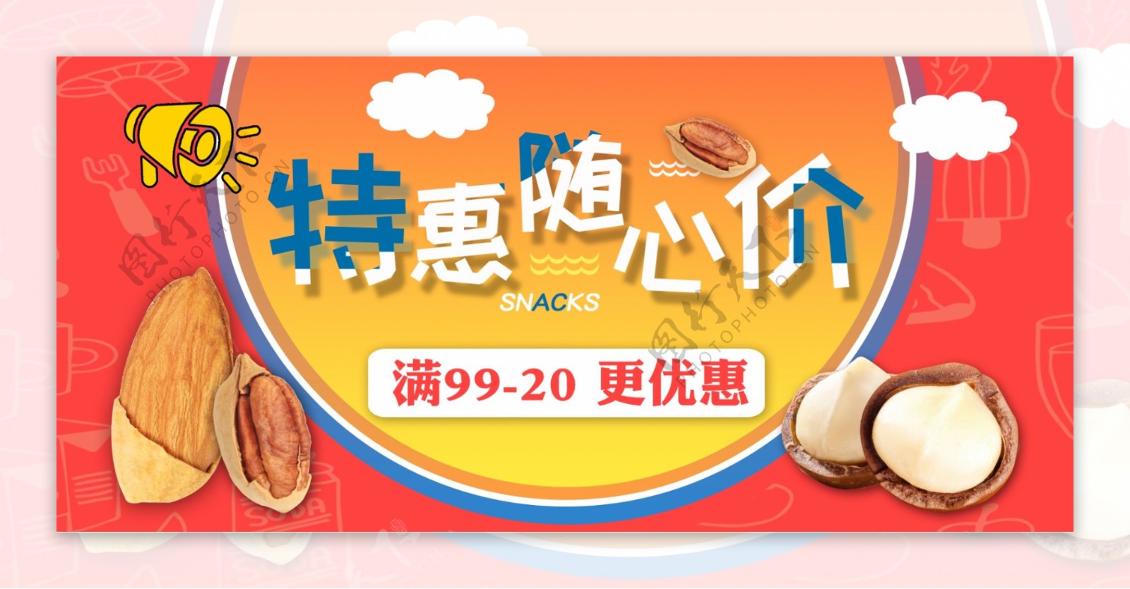 食品坚果banner