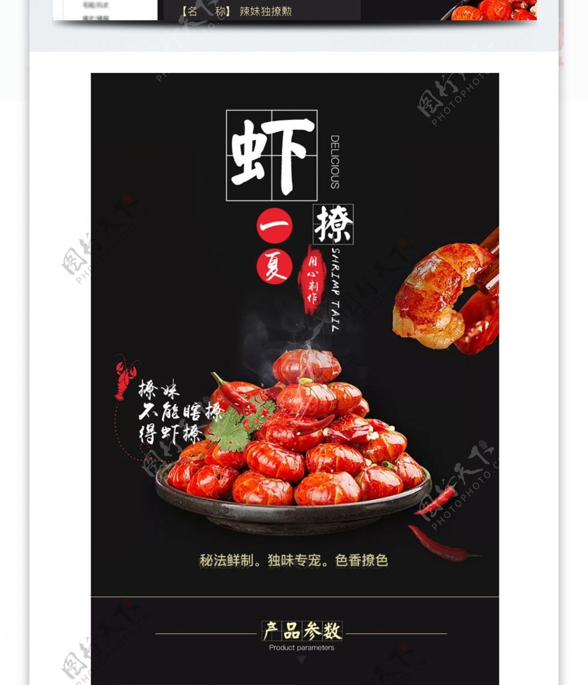 中国风虾撩香辣小龙虾食品熟食活动详情页