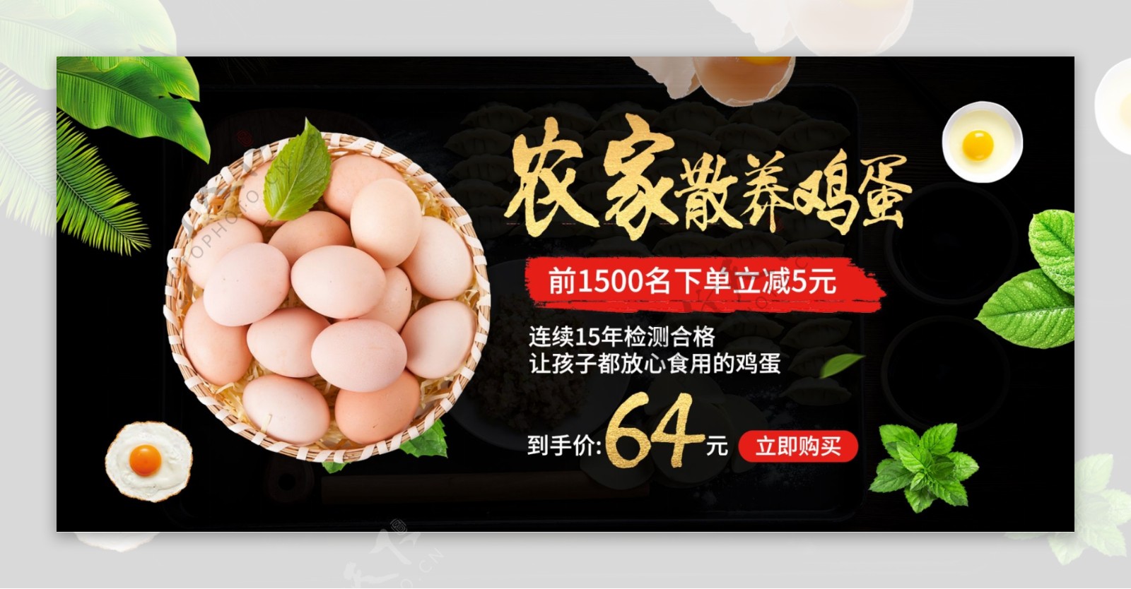 电商海报中国风简约农家散养鸡蛋绿叶