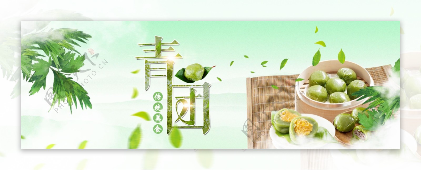 青团清新自然banner