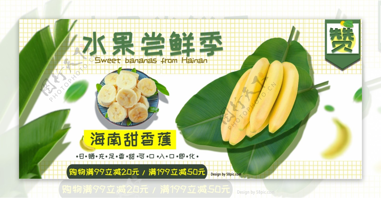 水果生鲜香蕉促销海报