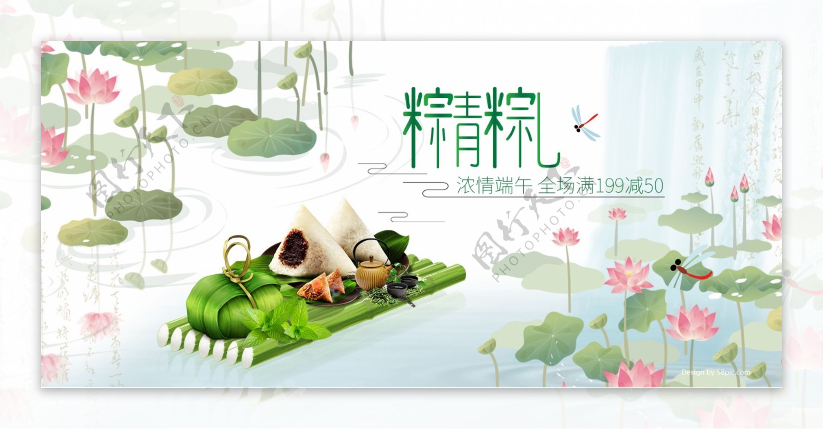端午节粽子美食池塘荷花海报banner