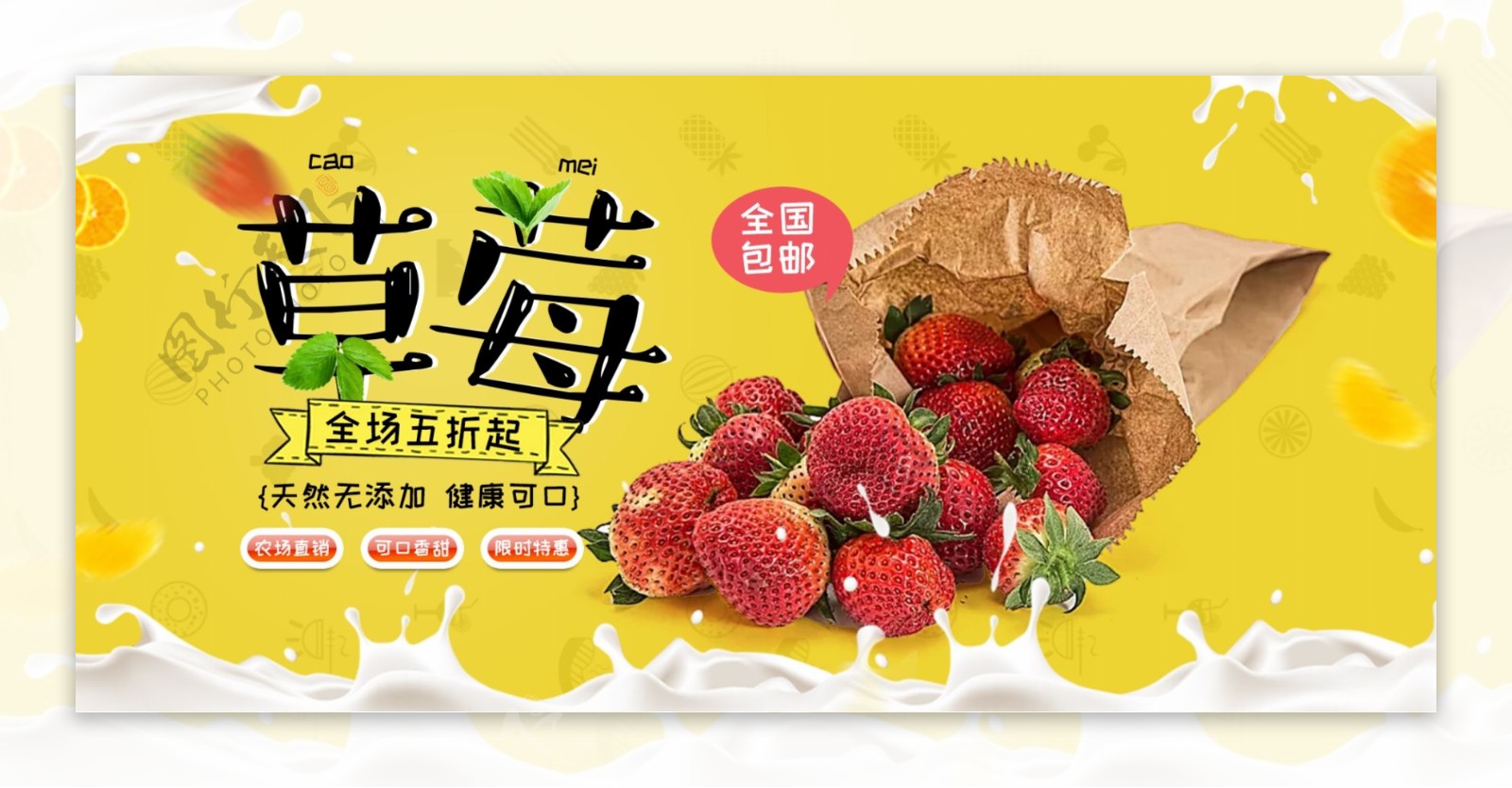 淘宝黄色草莓水果促销banner