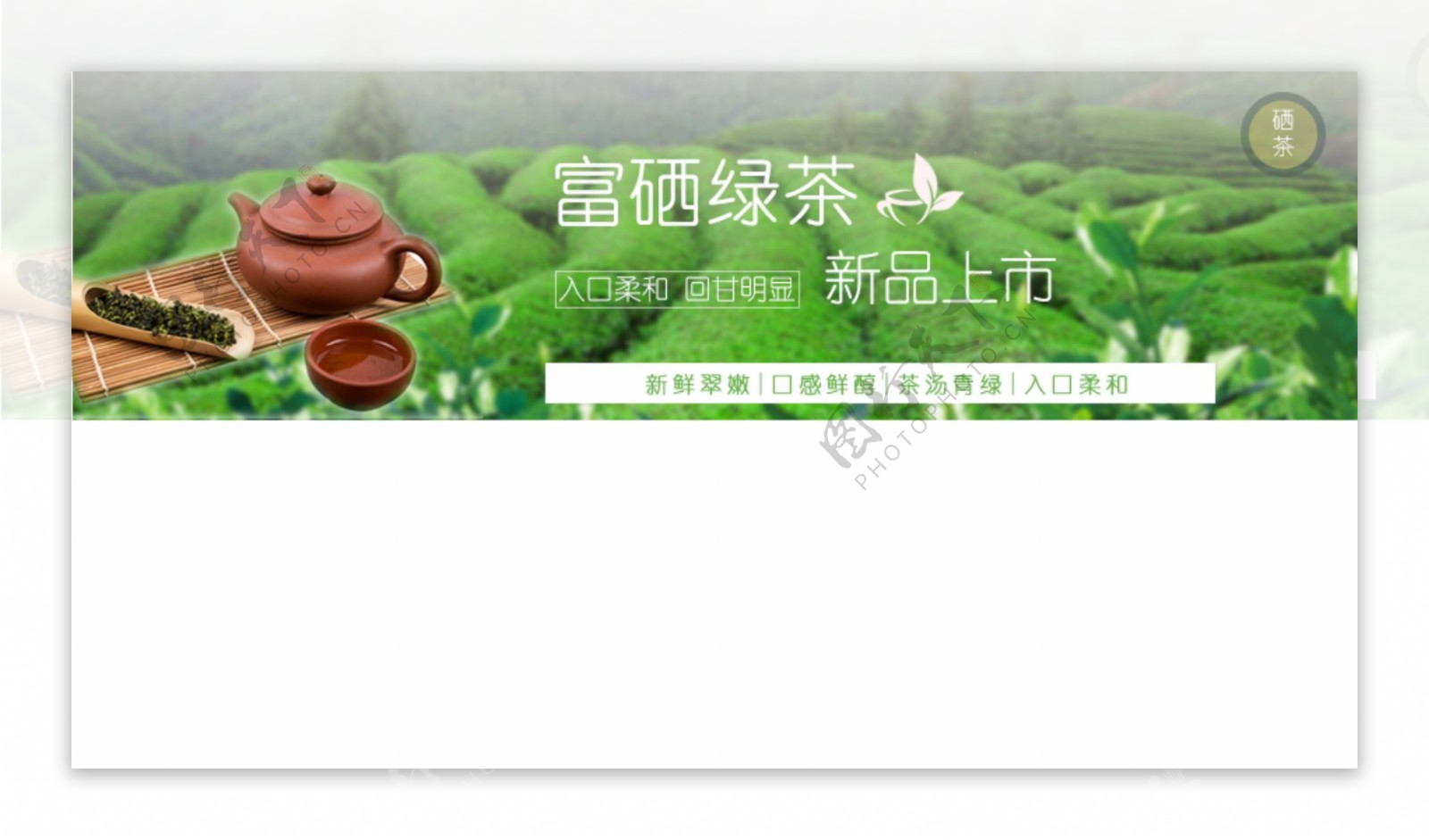春茶绿茶淘宝海报