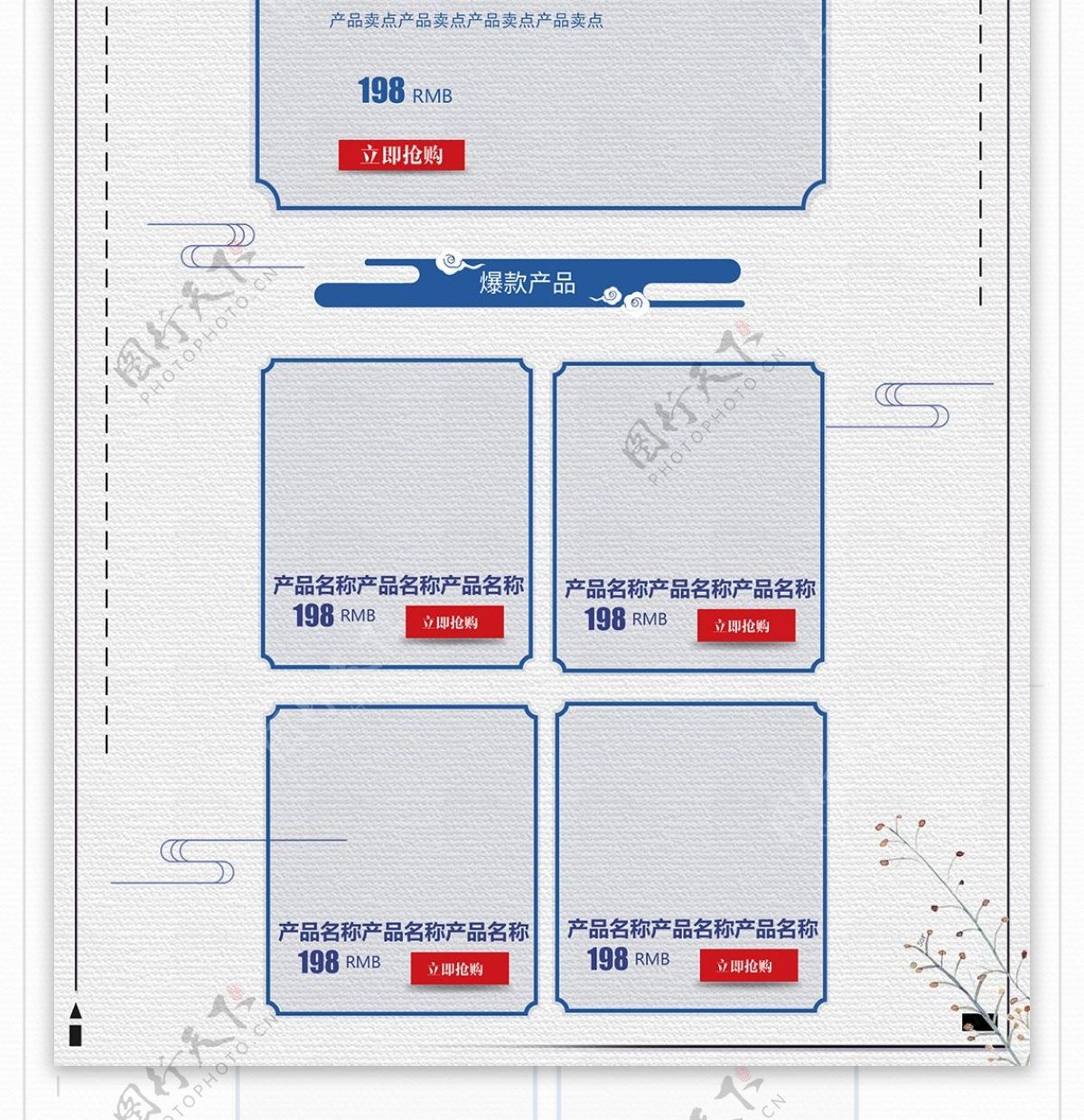 蓝色中国风电商促销秋季促销淘宝首页模板