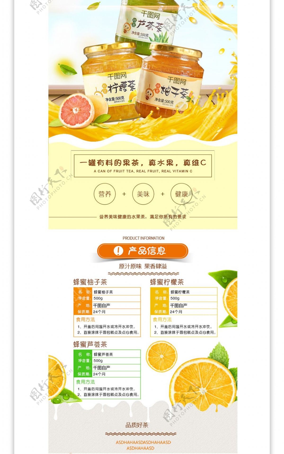 水果茶时尚新颖详情页模版