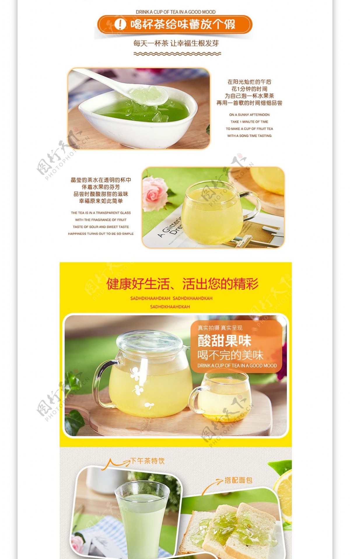 水果茶时尚新颖详情页模版