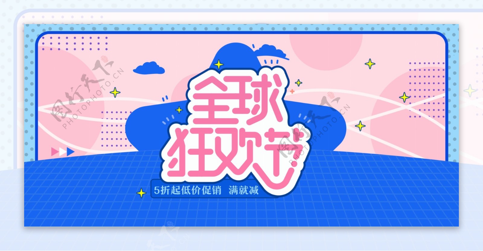 简约清新电商淘宝88全球狂欢节促销海报