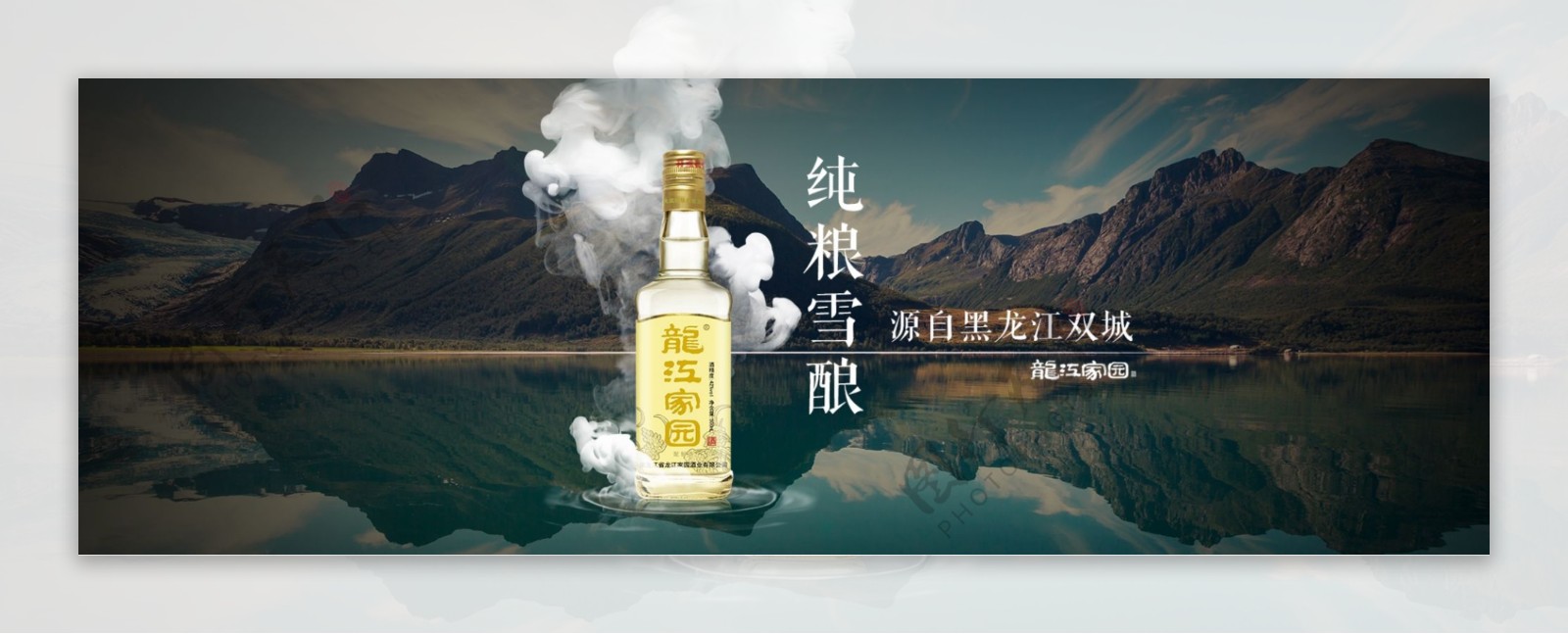 龙江家园白酒海报