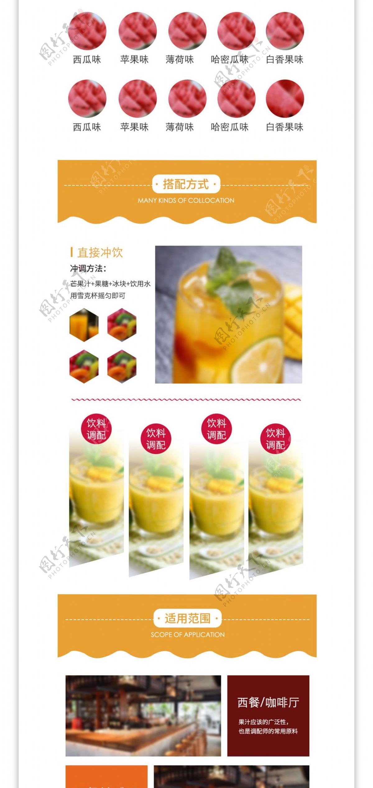 芒果汁饮品详情页