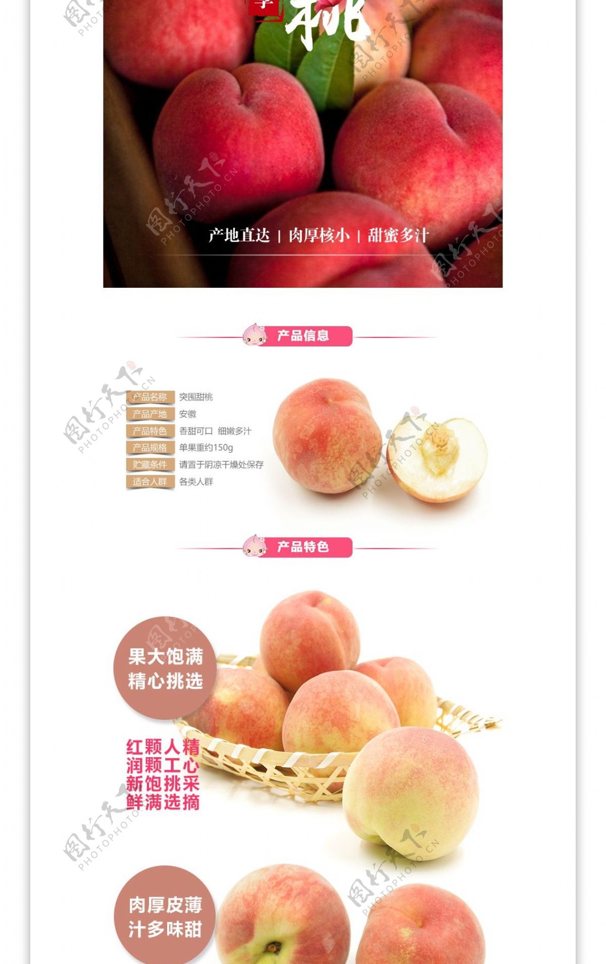 夏季突围甜桃国产新鲜水果桃子详情页模版