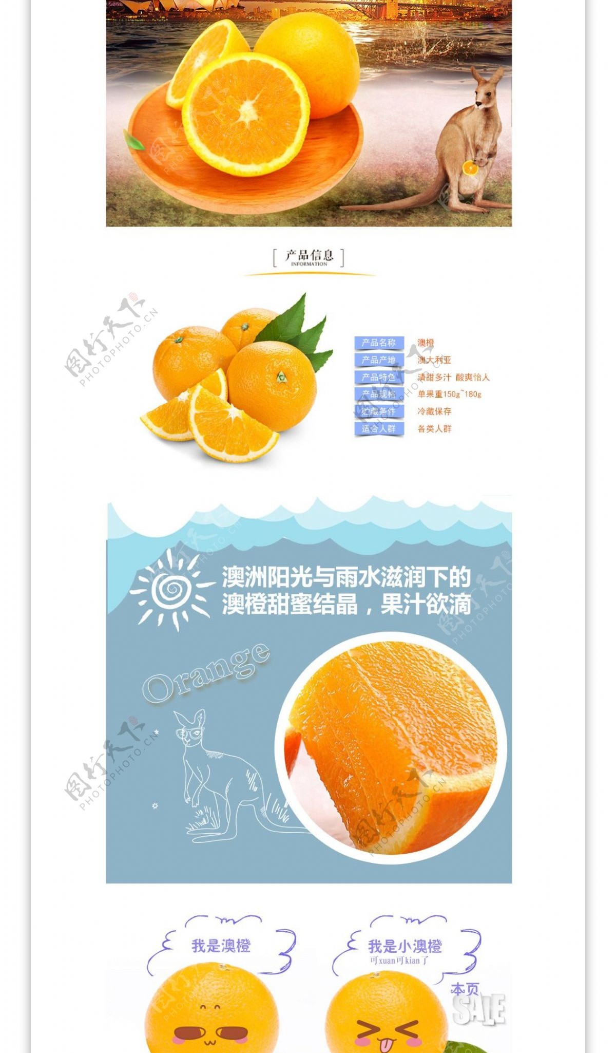 新鲜水果进口水果澳橙脐橙水橙橙子详情页