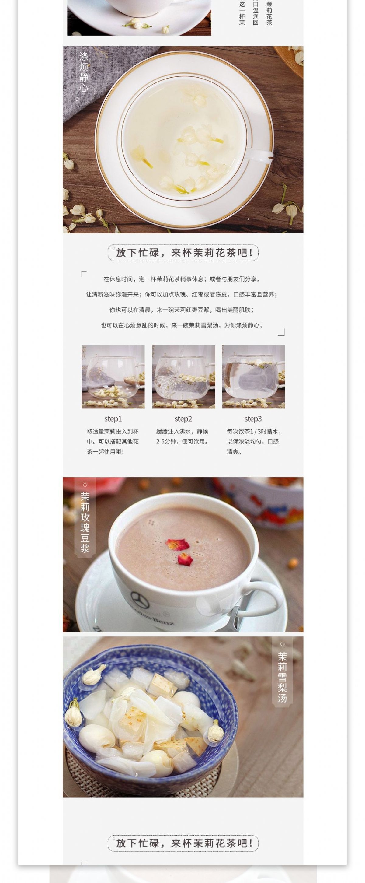 电商小清新食品茶饮茉莉花茶详情页模板