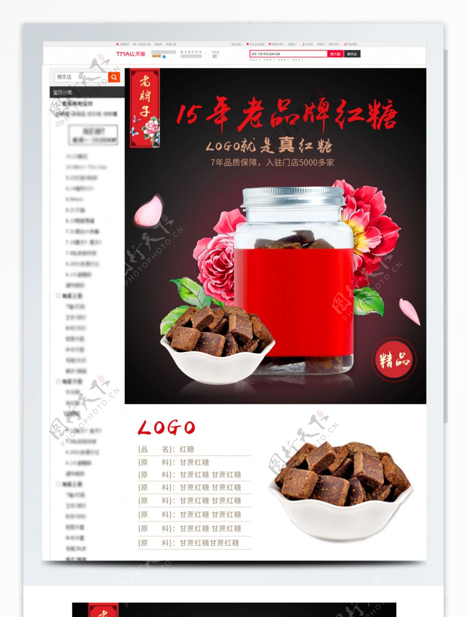 中国风食品红糖黑糖详情页模板psd