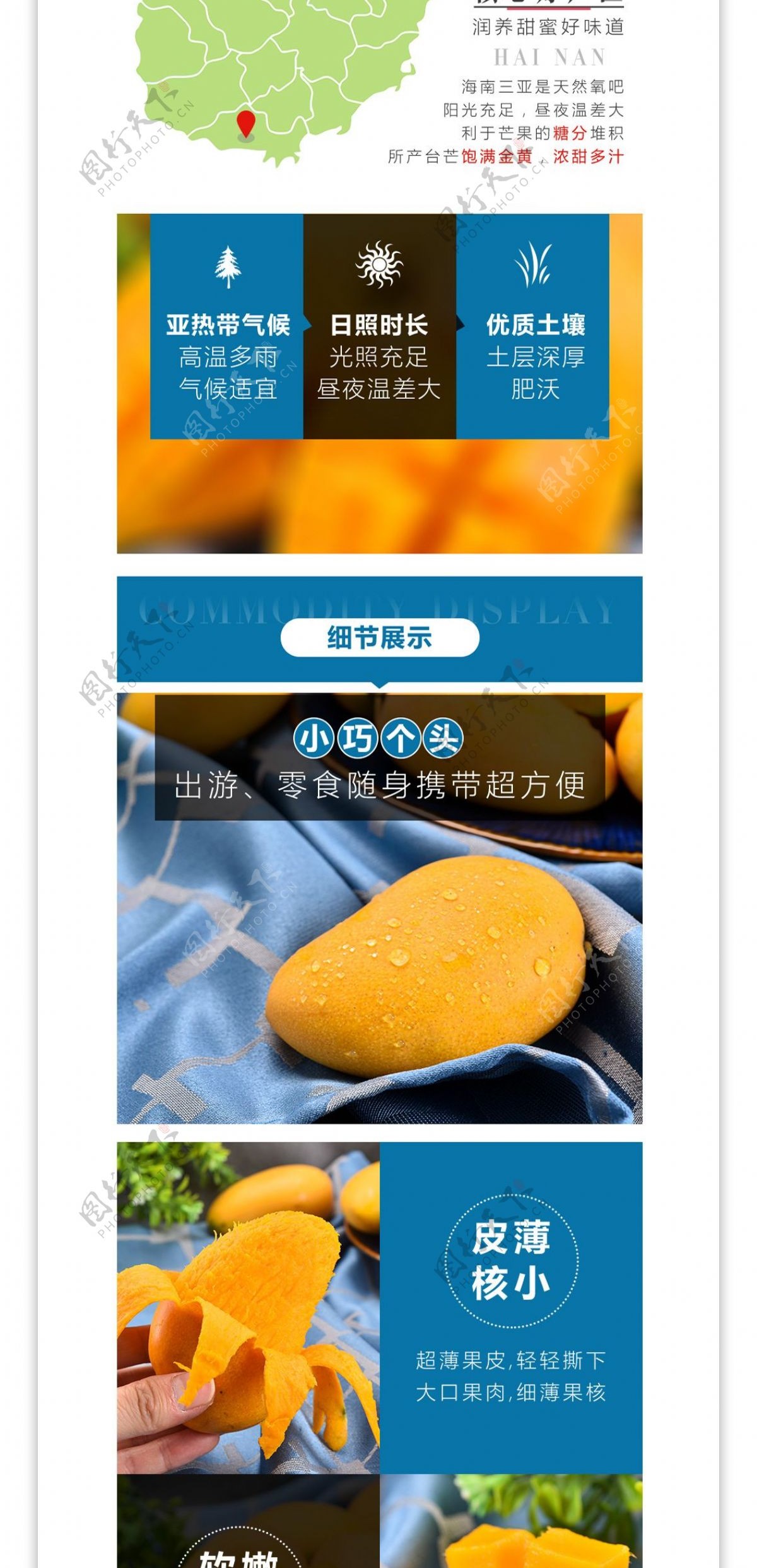 电商淘宝水果美食海南台农香芒芒果详情页