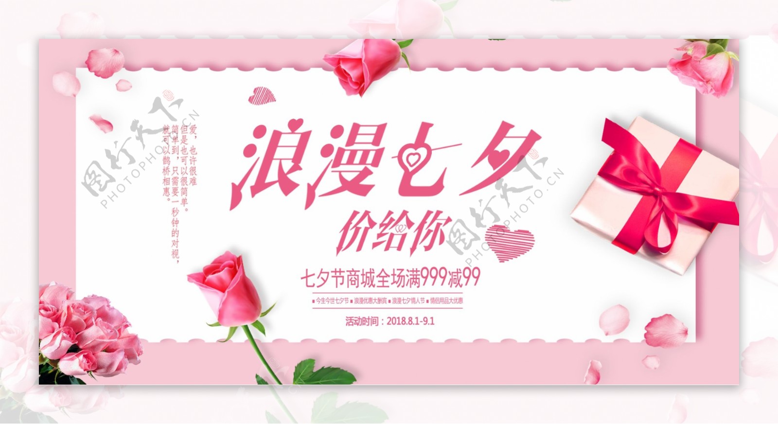 创意七夕节促销活动banner海报