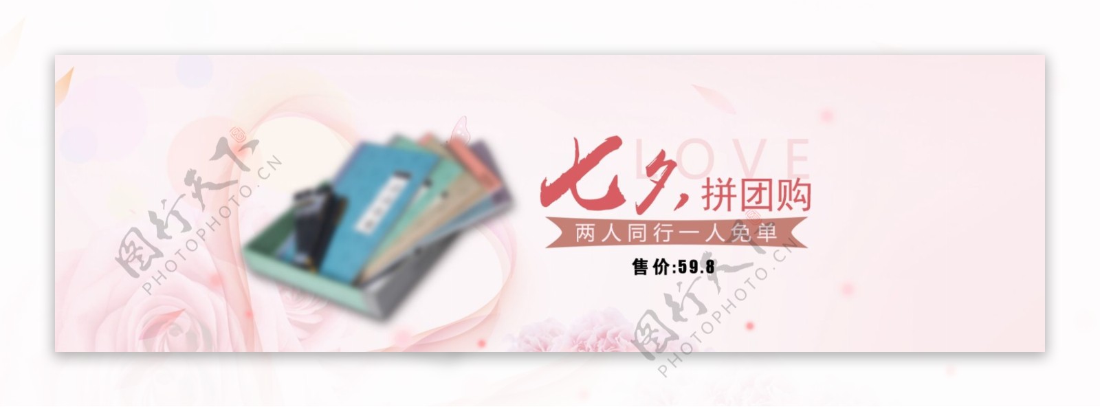 粉色七夕拼团淘宝海报banner